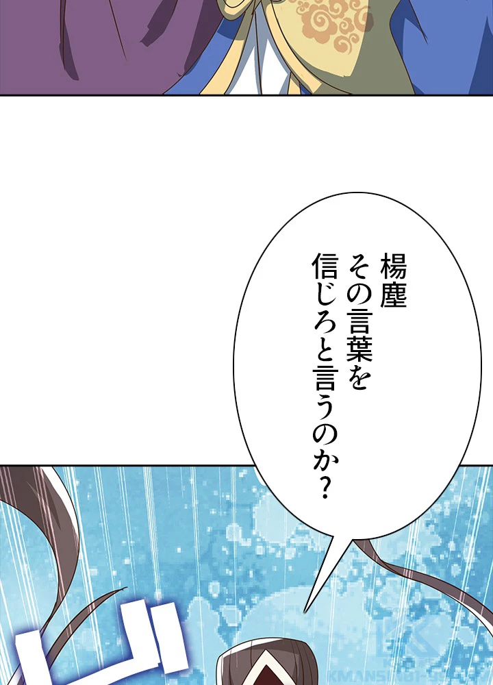 8万年ぶりに回帰する 52話 - 91