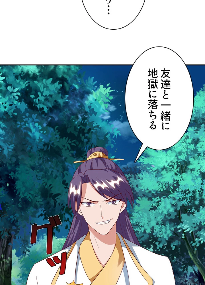8万年ぶりに回帰する 43話 - 9