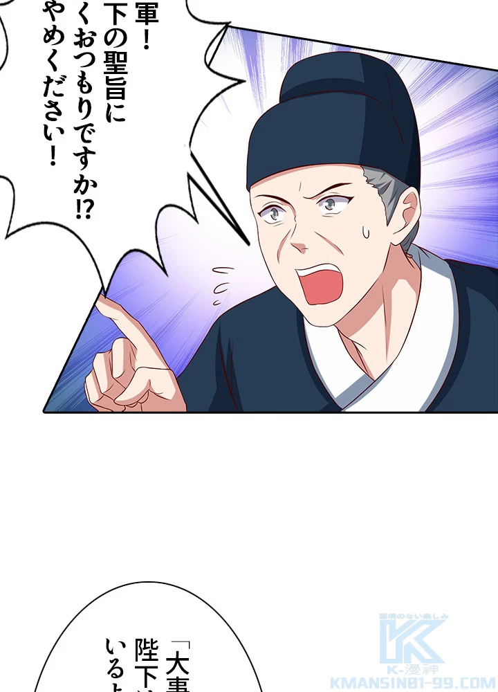 8万年ぶりに回帰する 48話 - 58