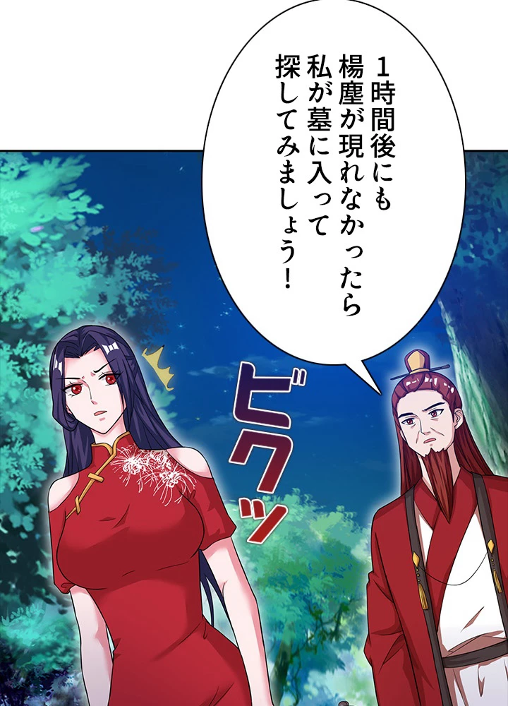 8万年ぶりに回帰する 45話 - 48