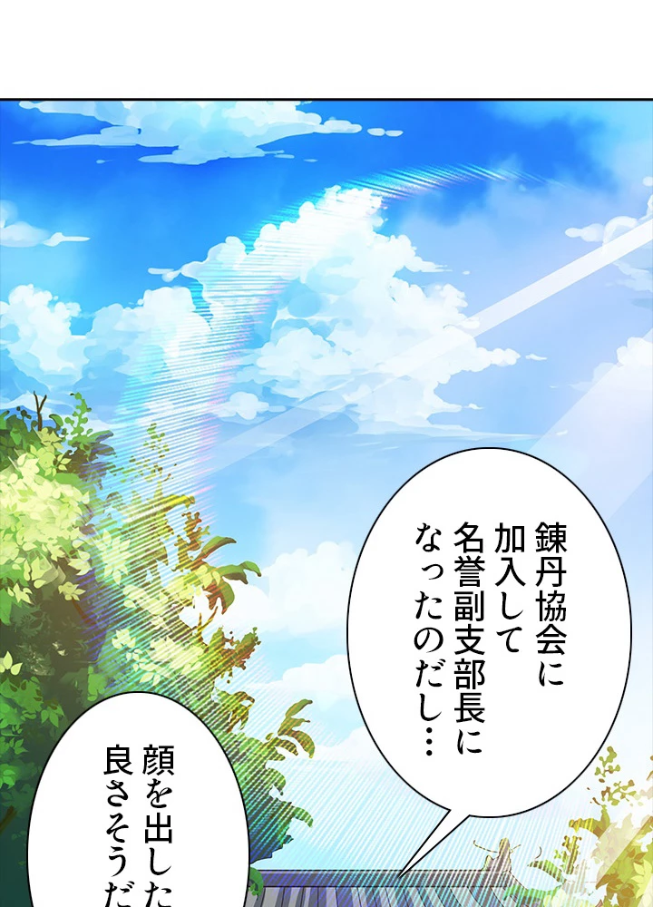 8万年ぶりに回帰する 49話 - 62