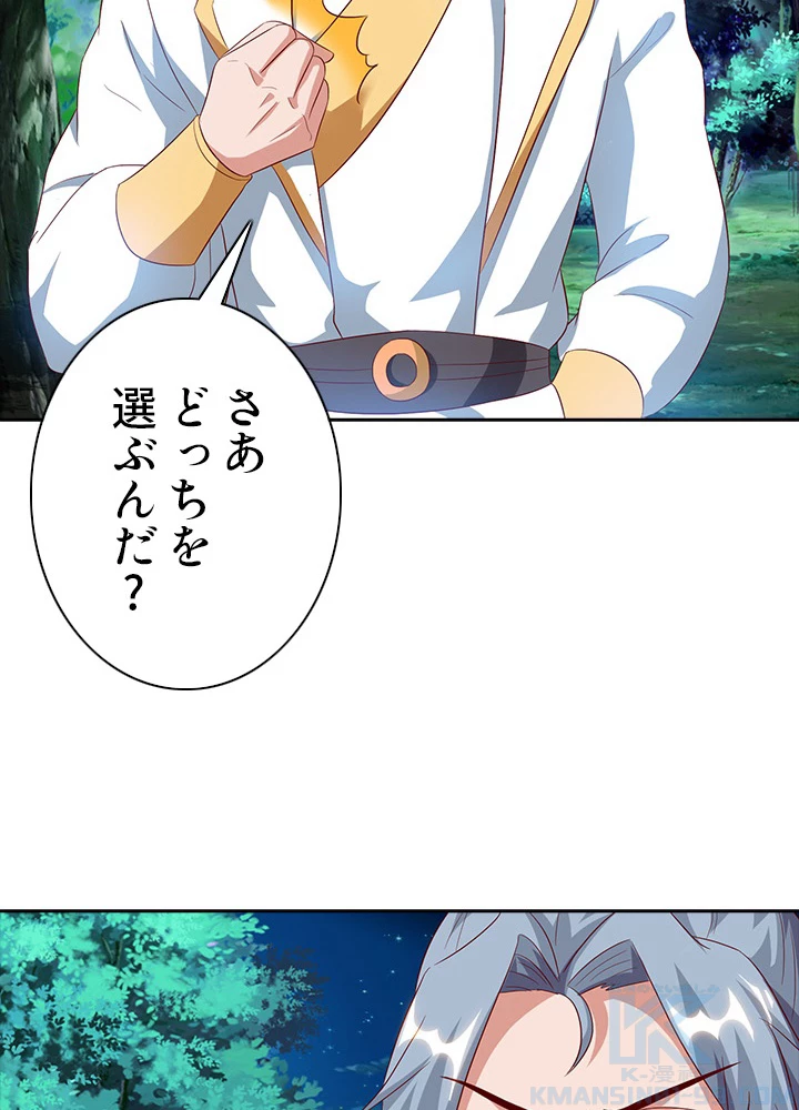 8万年ぶりに回帰する 43話 - 10