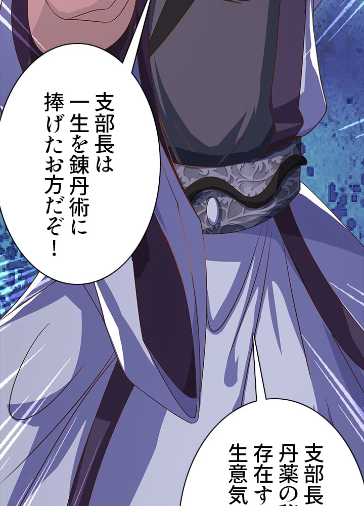 8万年ぶりに回帰する 52話 - 93