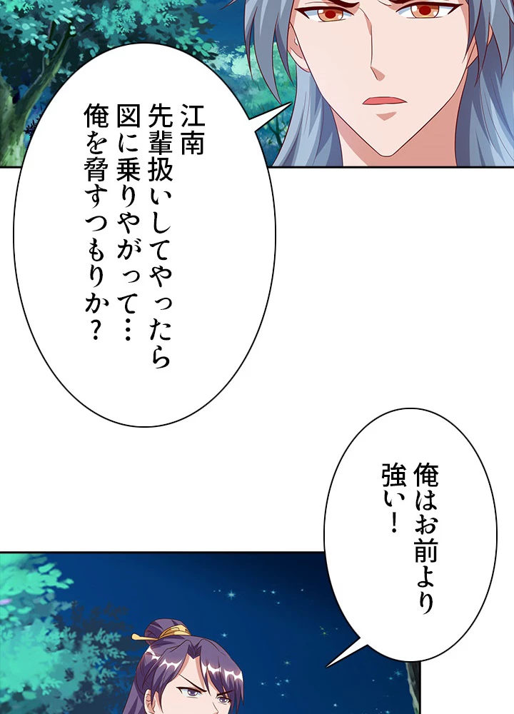 8万年ぶりに回帰する 43話 - 11
