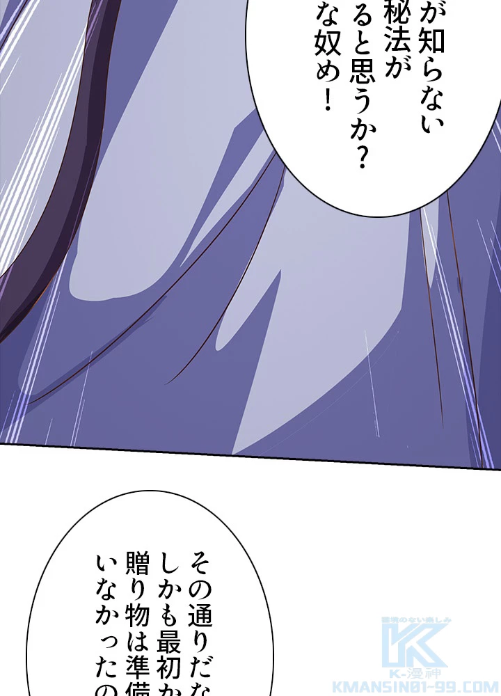 8万年ぶりに回帰する 52話 - 94
