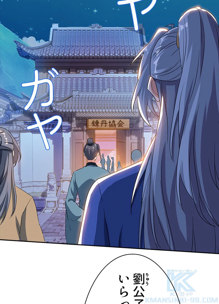 8万年ぶりに回帰する 49話 - 67