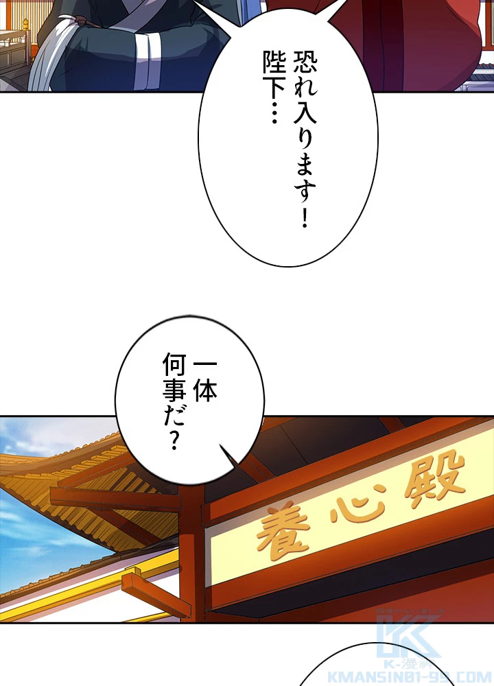 8万年ぶりに回帰する 48話 - 64