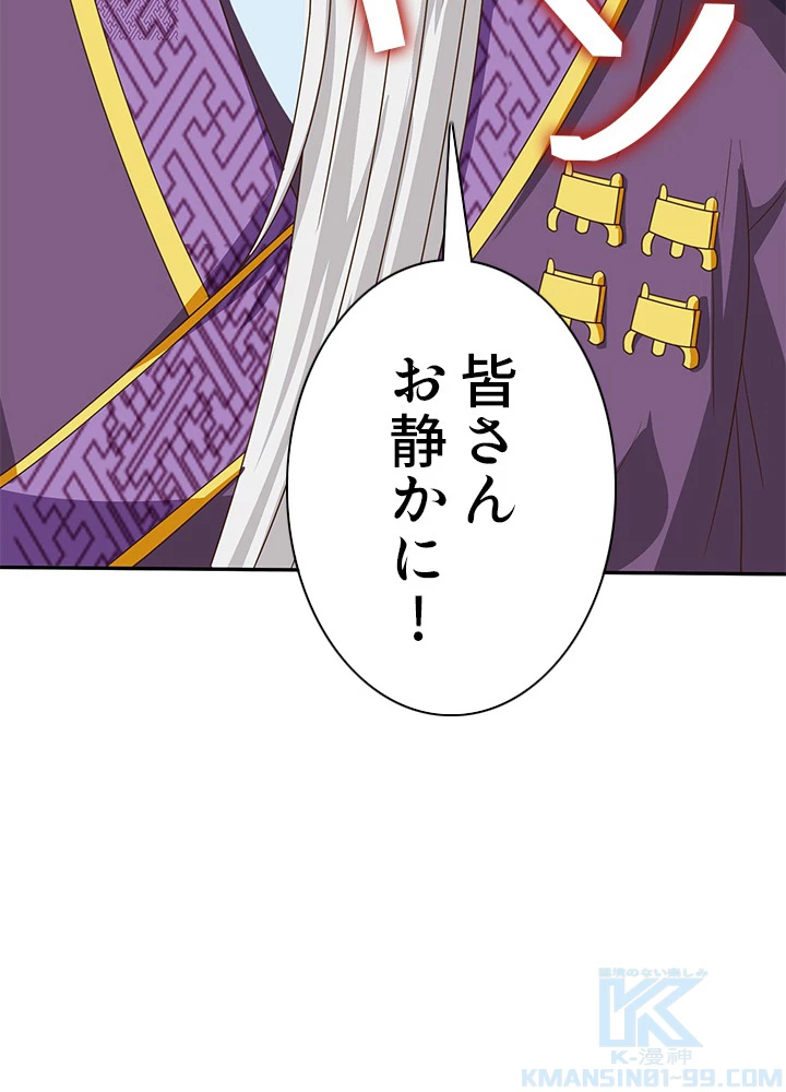 8万年ぶりに回帰する 52話 - 97
