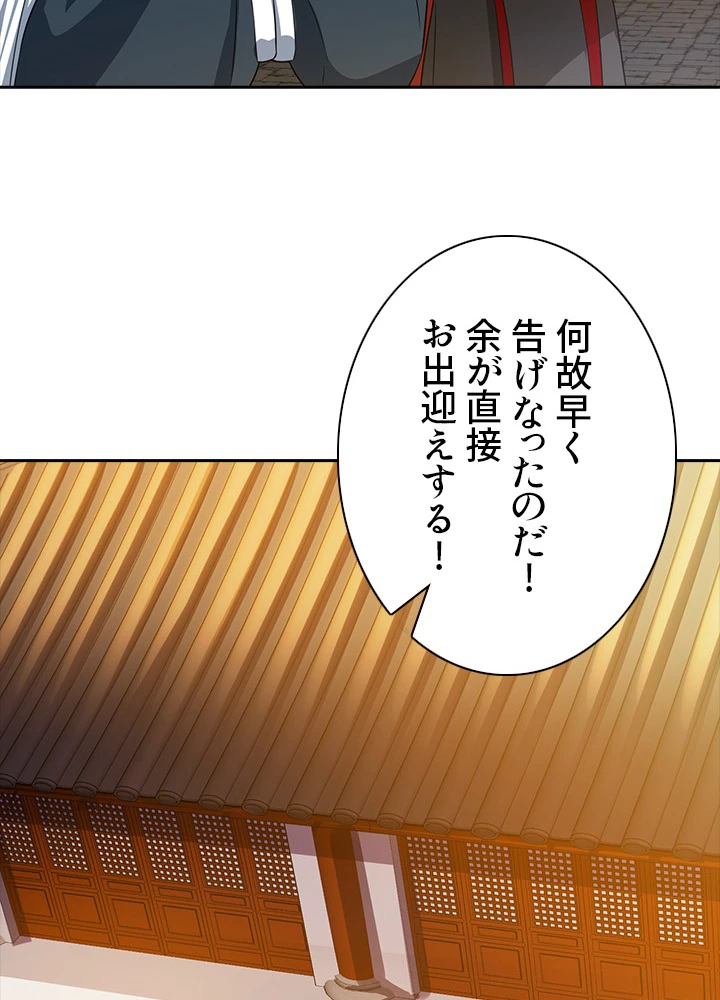8万年ぶりに回帰する 48話 - 66