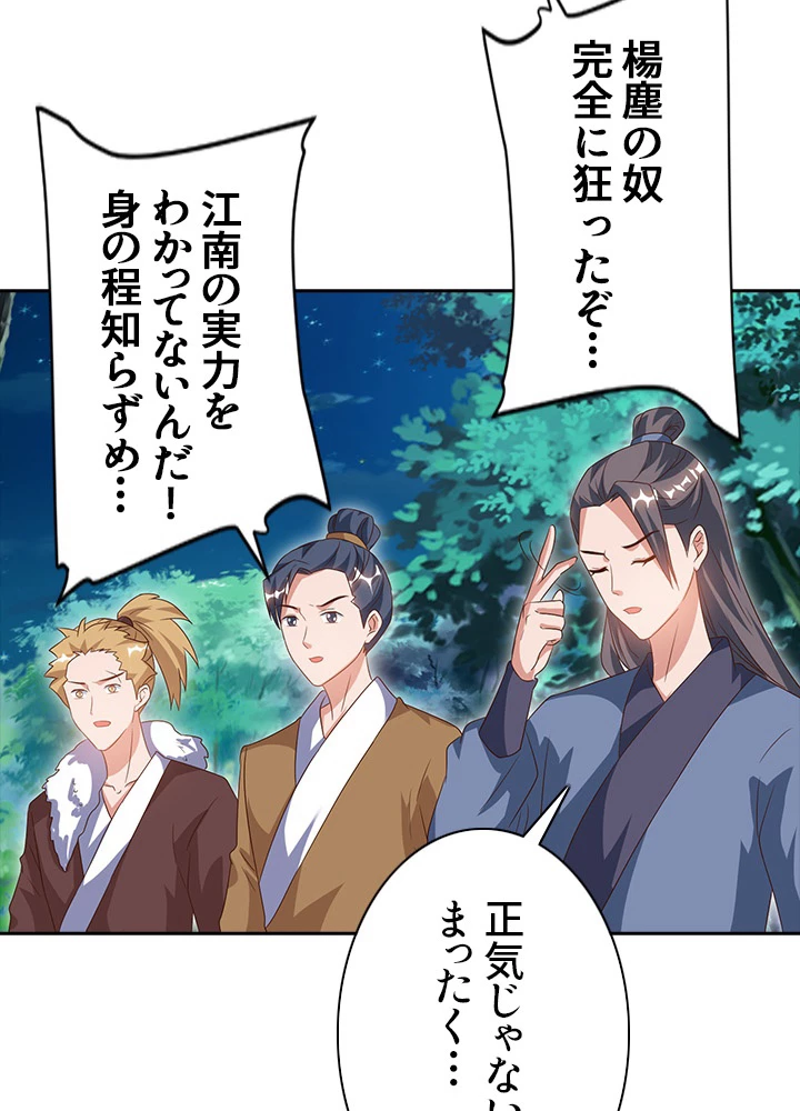 8万年ぶりに回帰する 43話 - 17