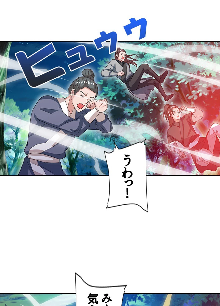 8万年ぶりに回帰する 45話 - 57
