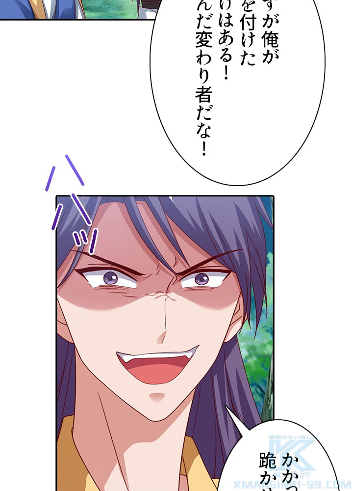 8万年ぶりに回帰する 43話 - 19