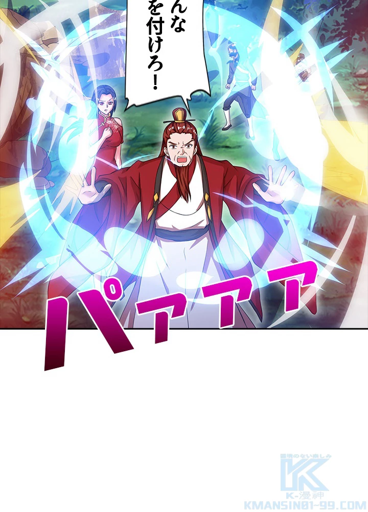 8万年ぶりに回帰する 45話 - 58