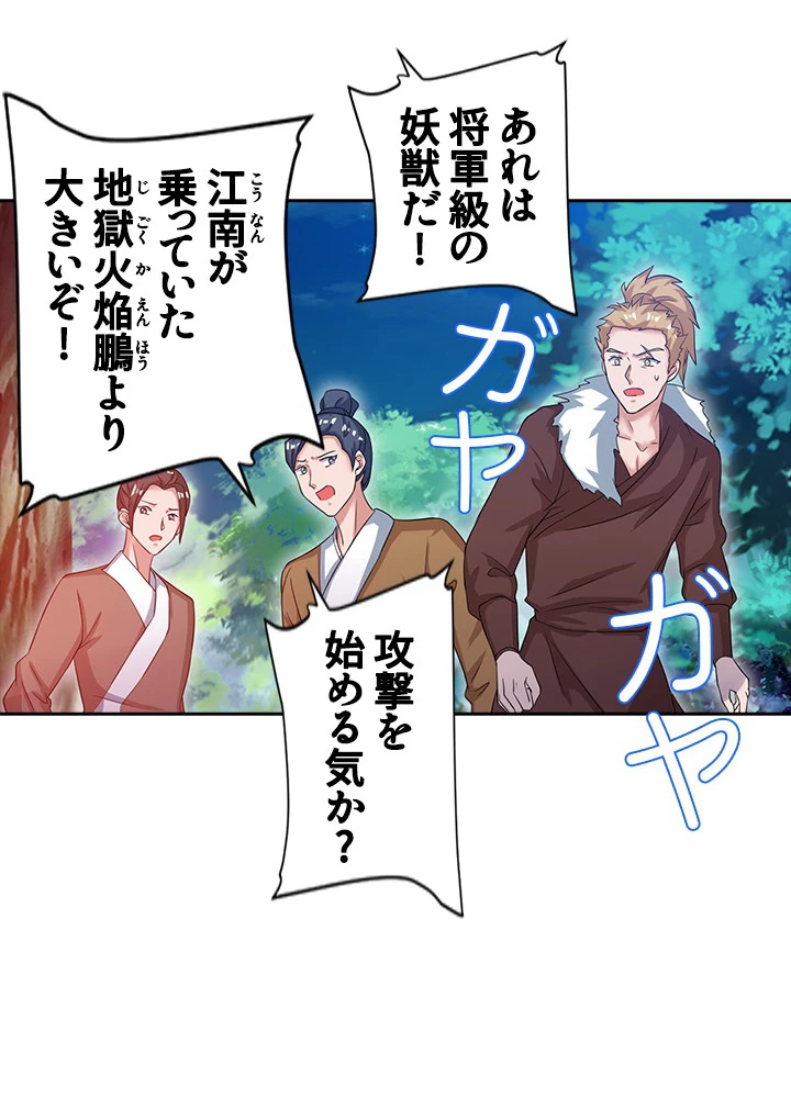 8万年ぶりに回帰する 45話 - 59
