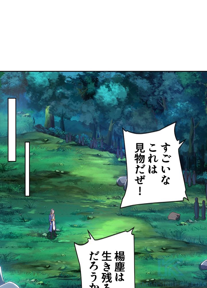 8万年ぶりに回帰する 43話 - 22