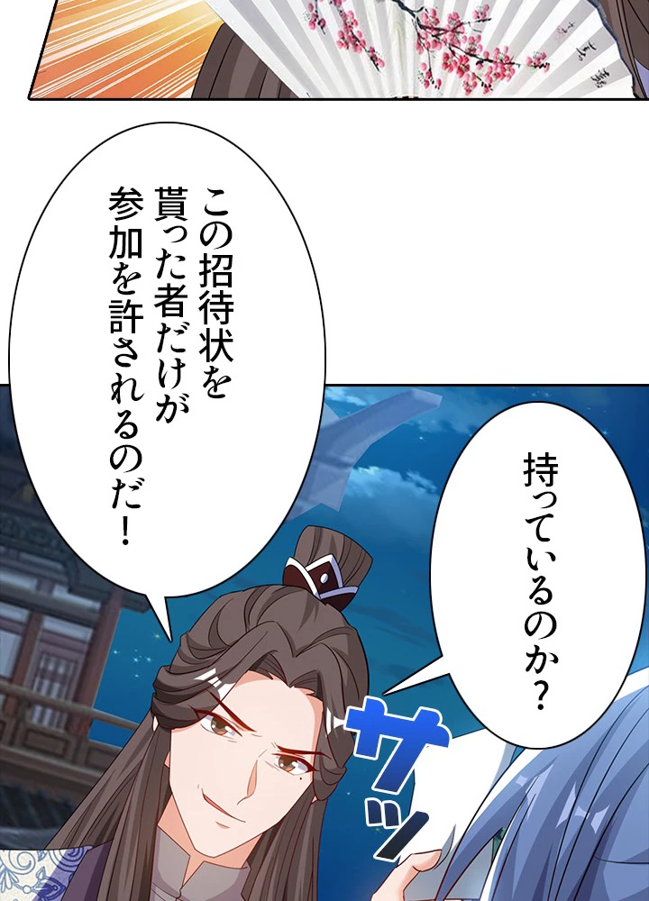 8万年ぶりに回帰する 49話 - 77