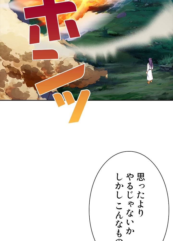 8万年ぶりに回帰する 43話 - 29