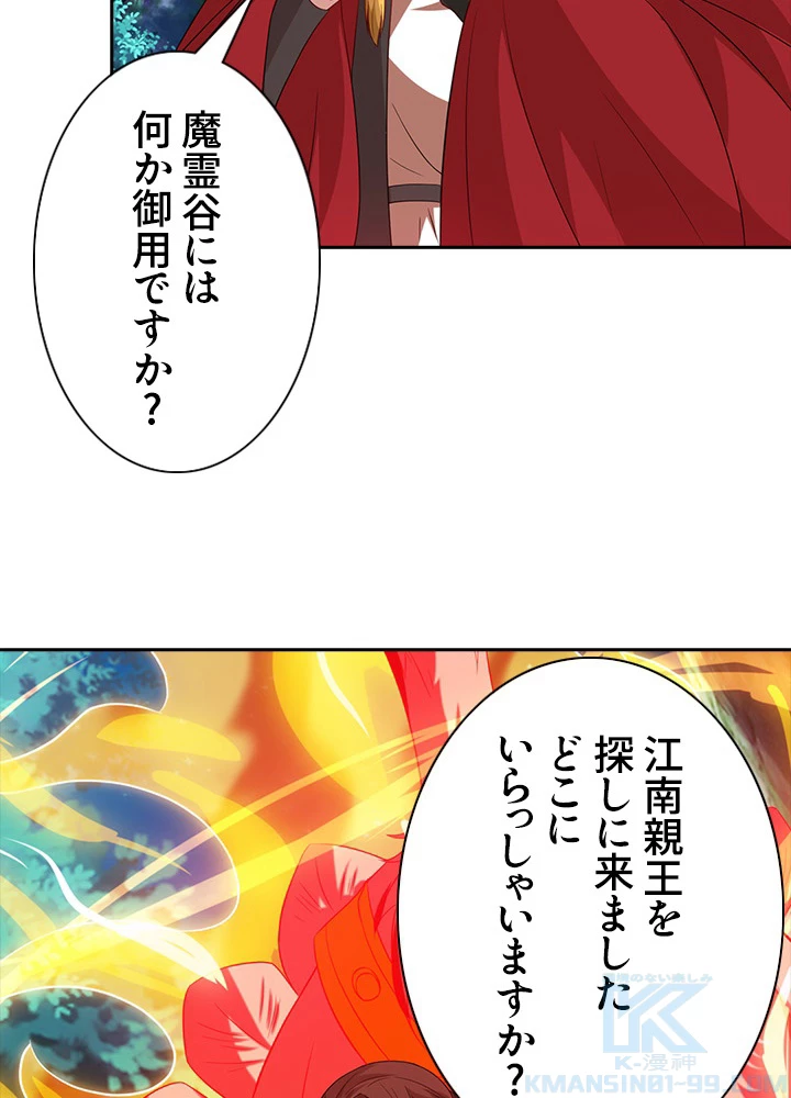 8万年ぶりに回帰する 45話 - 67