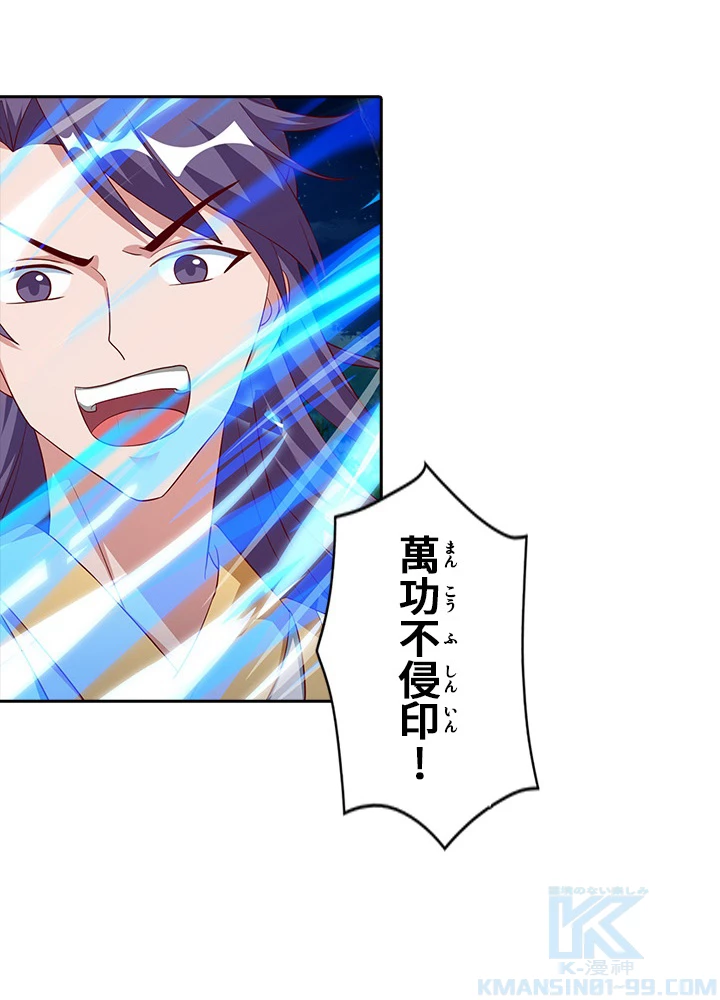 8万年ぶりに回帰する 43話 - 31