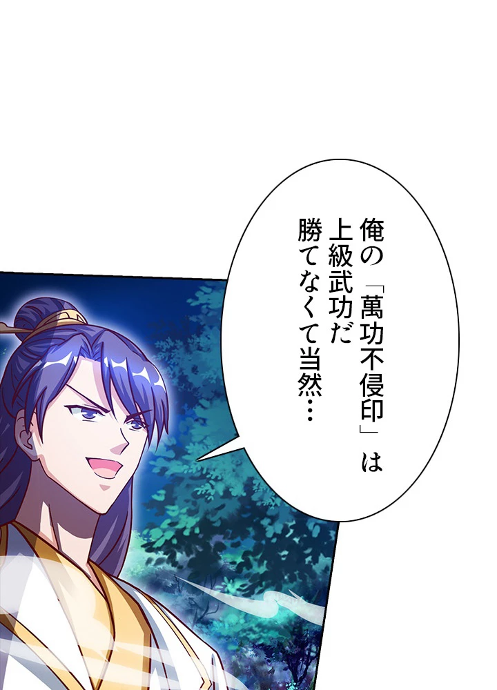 8万年ぶりに回帰する 43話 - 33