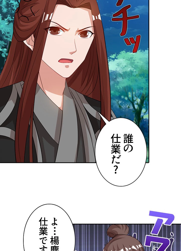 8万年ぶりに回帰する 45話 - 71