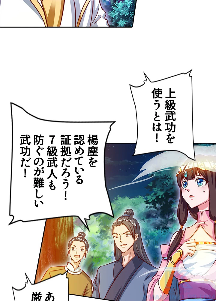 8万年ぶりに回帰する 43話 - 34