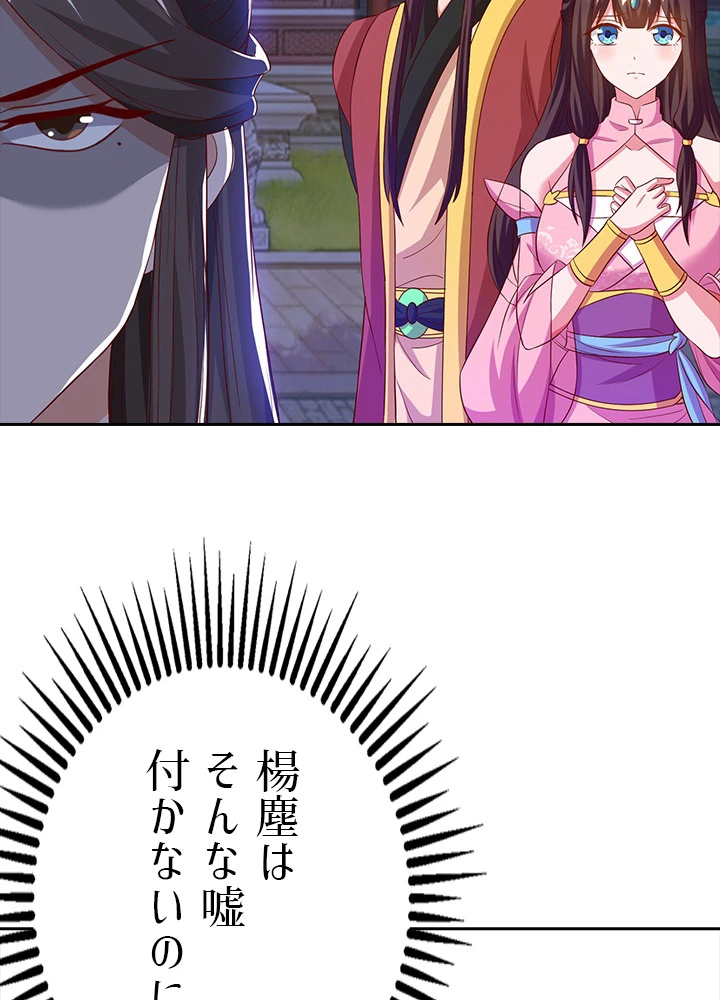 8万年ぶりに回帰する 49話 - 87