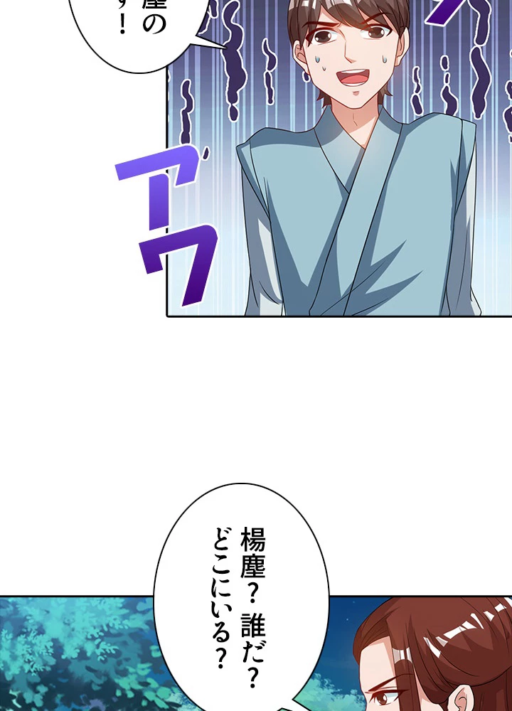 8万年ぶりに回帰する 45話 - 72