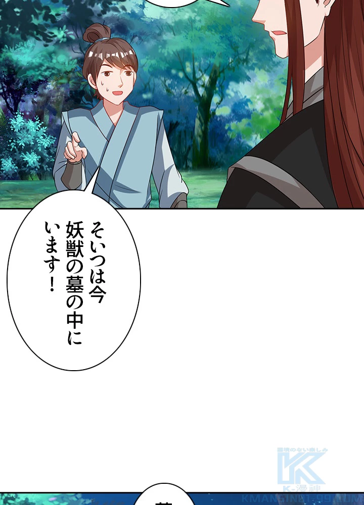 8万年ぶりに回帰する 45話 - 73