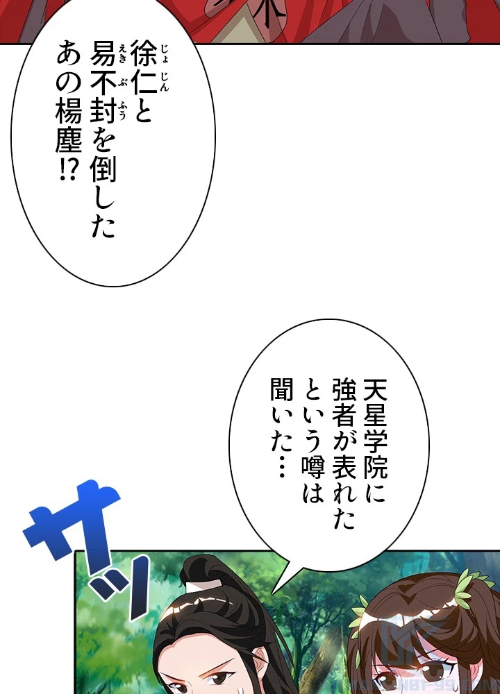 8万年ぶりに回帰する 36話 - 4