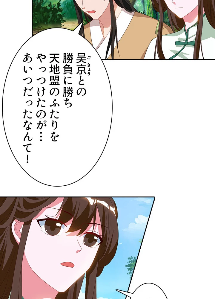 8万年ぶりに回帰する 36話 - 5