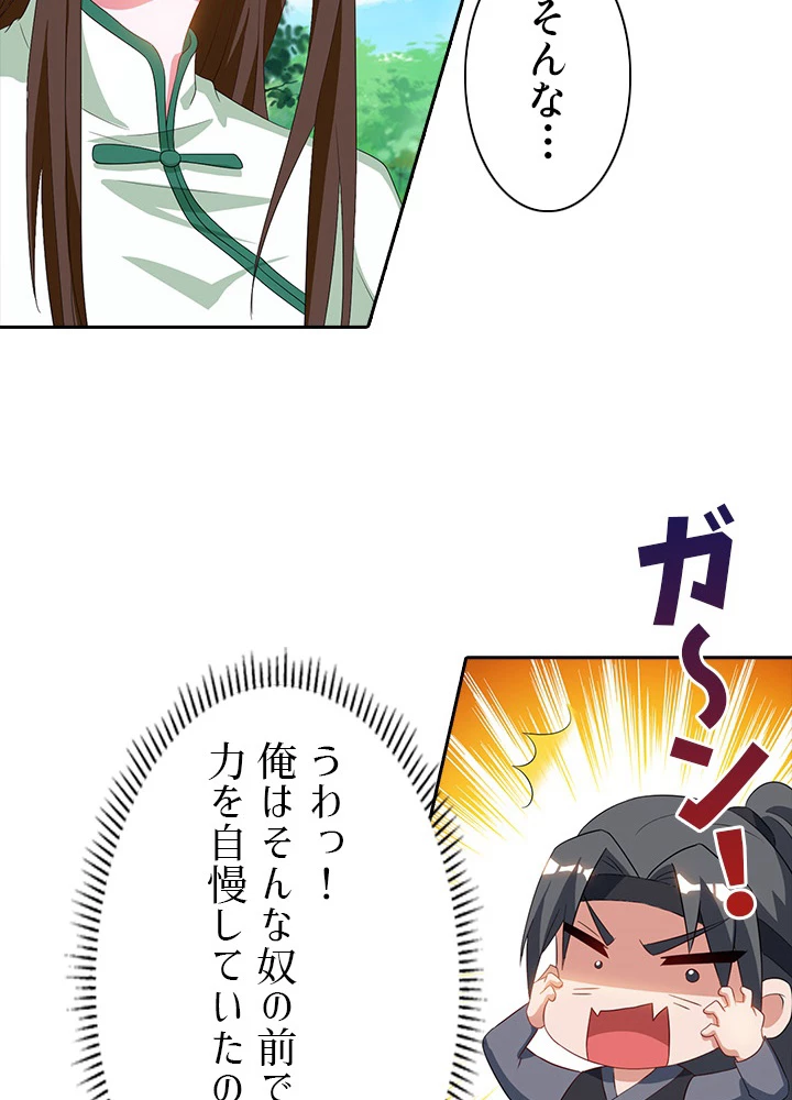 8万年ぶりに回帰する 36話 - 6