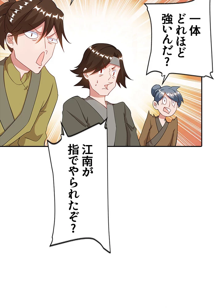 8万年ぶりに回帰する 43話 - 45