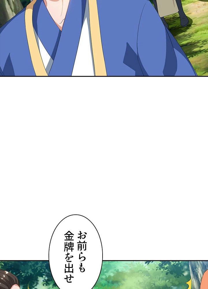 8万年ぶりに回帰する 36話 - 9
