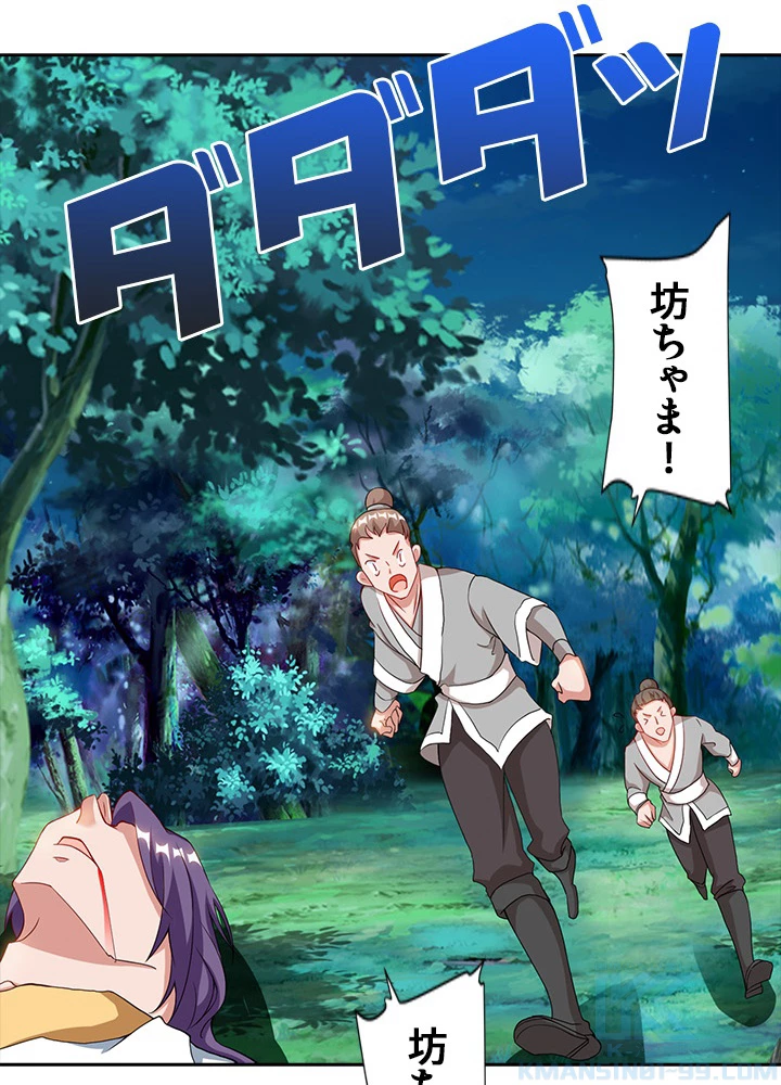 8万年ぶりに回帰する 43話 - 46