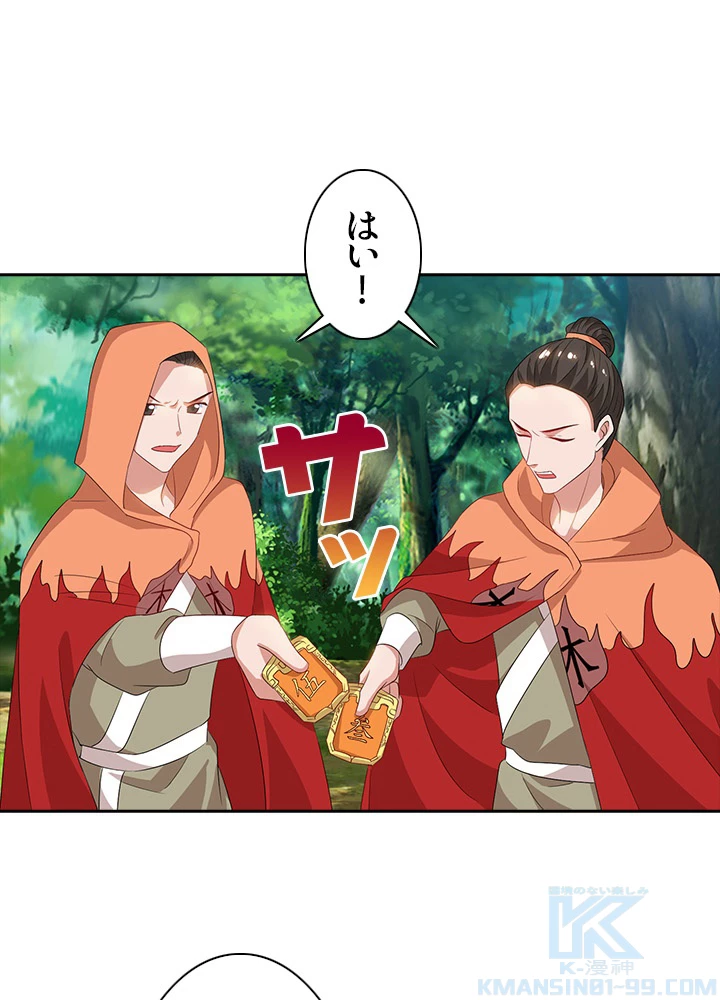 8万年ぶりに回帰する 36話 - 13