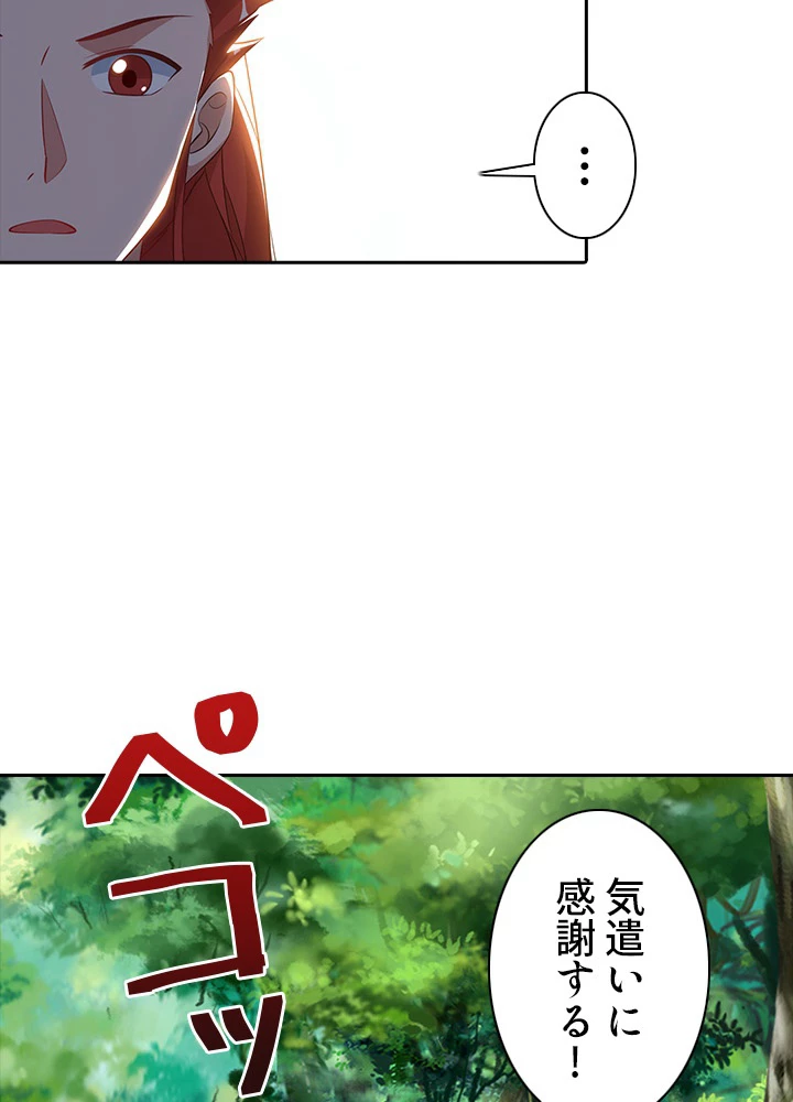 8万年ぶりに回帰する 36話 - 20