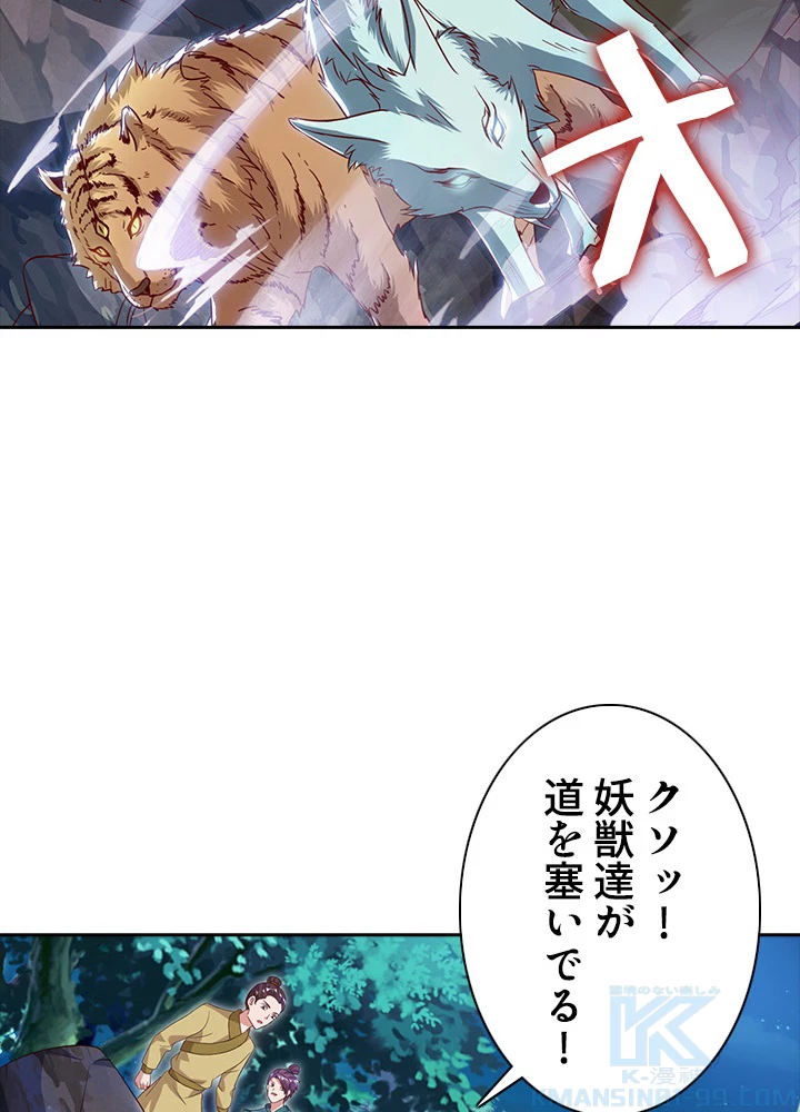 8万年ぶりに回帰する 43話 - 61