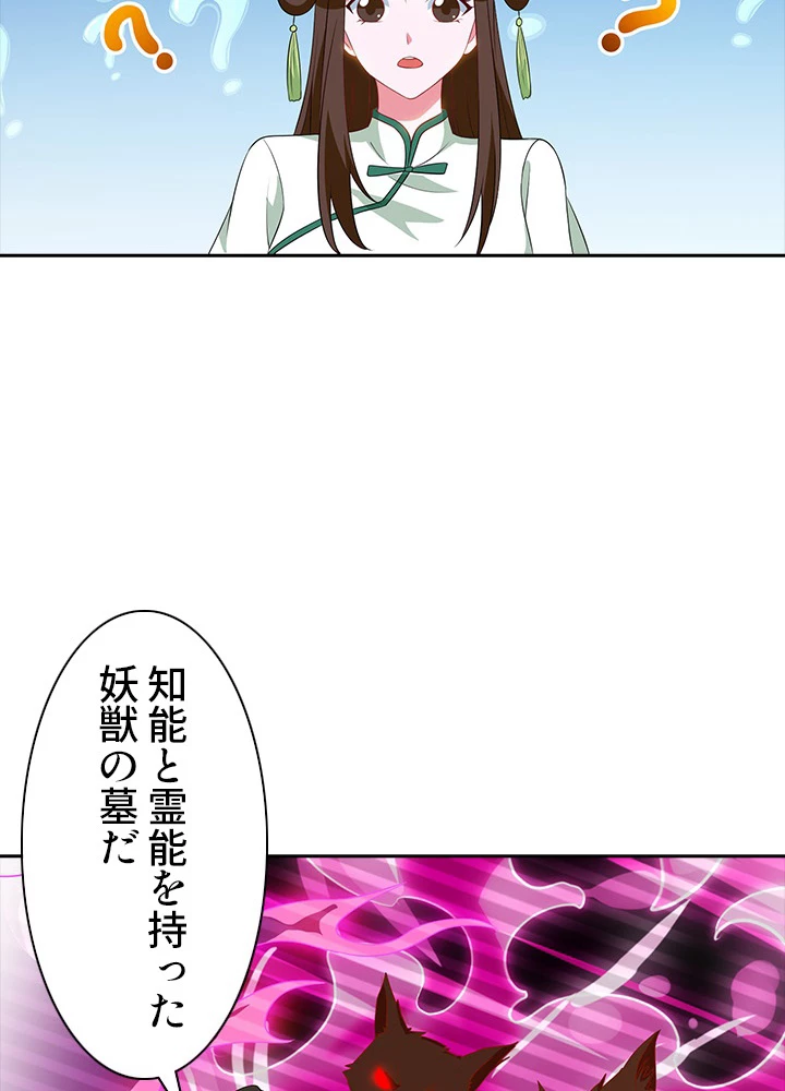 8万年ぶりに回帰する 36話 - 30
