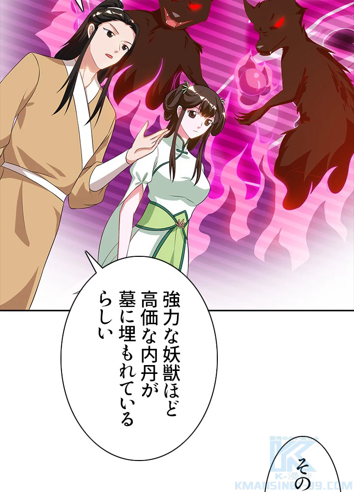 8万年ぶりに回帰する 36話 - 31