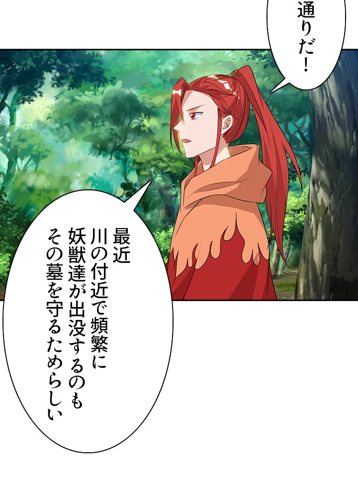 8万年ぶりに回帰する 36話 - 32