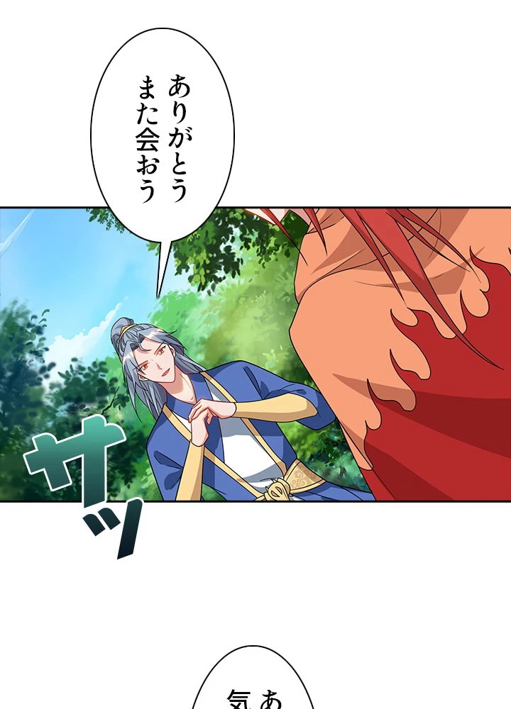 8万年ぶりに回帰する 36話 - 33
