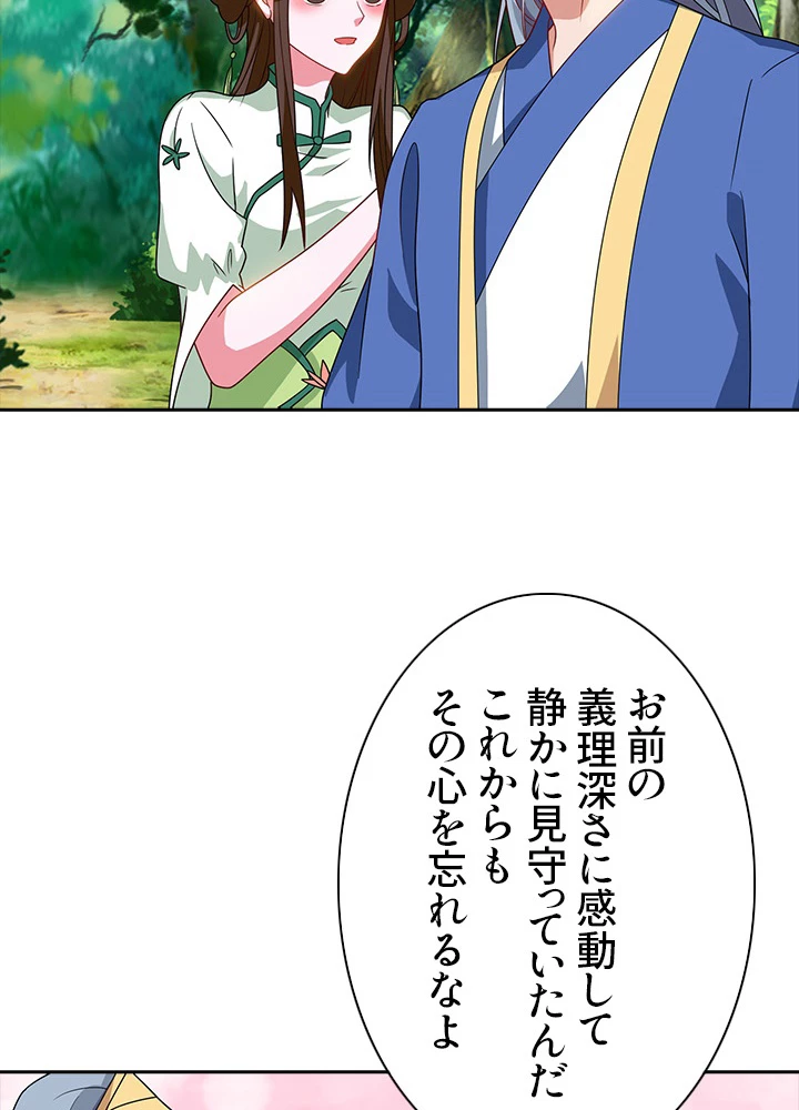 8万年ぶりに回帰する 36話 - 44