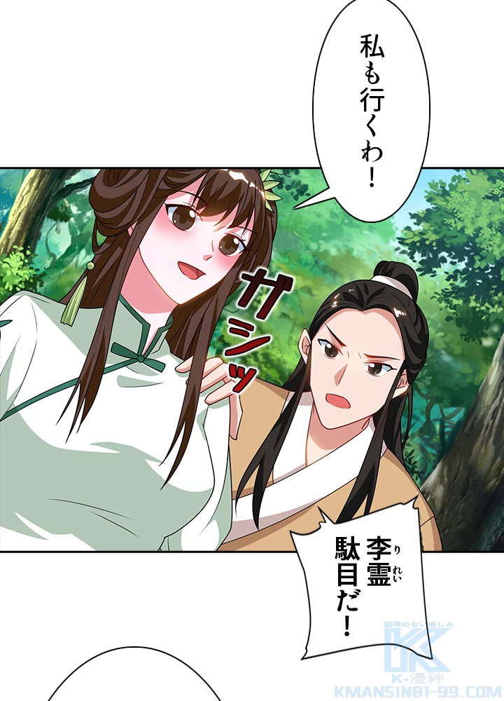 8万年ぶりに回帰する 36話 - 49