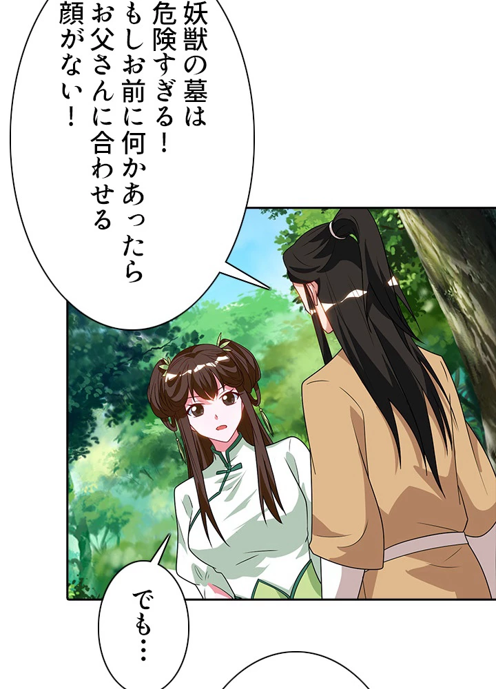8万年ぶりに回帰する 36話 - 50