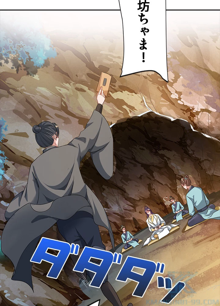 8万年ぶりに回帰する 36話 - 61
