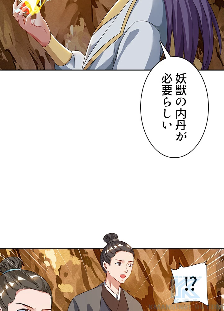 8万年ぶりに回帰する 36話 - 70