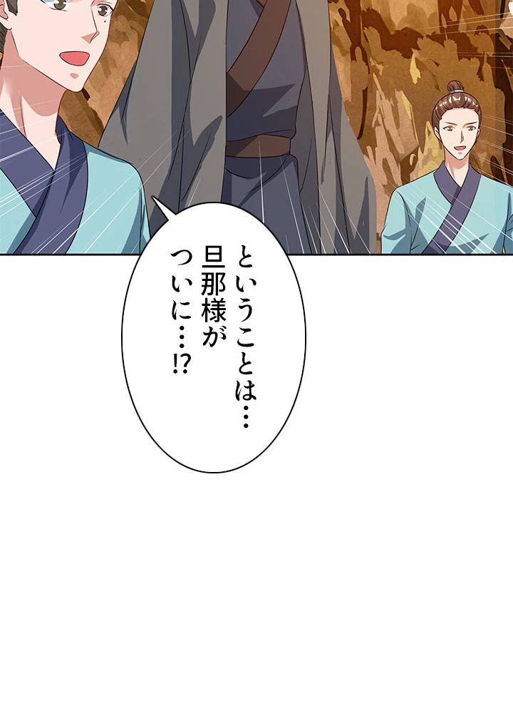8万年ぶりに回帰する 36話 - 71
