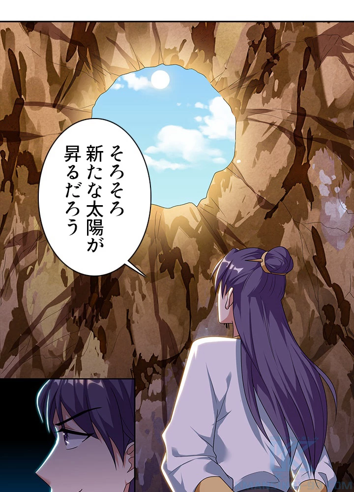 8万年ぶりに回帰する 36話 - 73