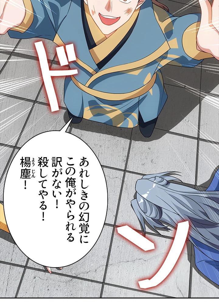8万年ぶりに回帰する 27話 - 3